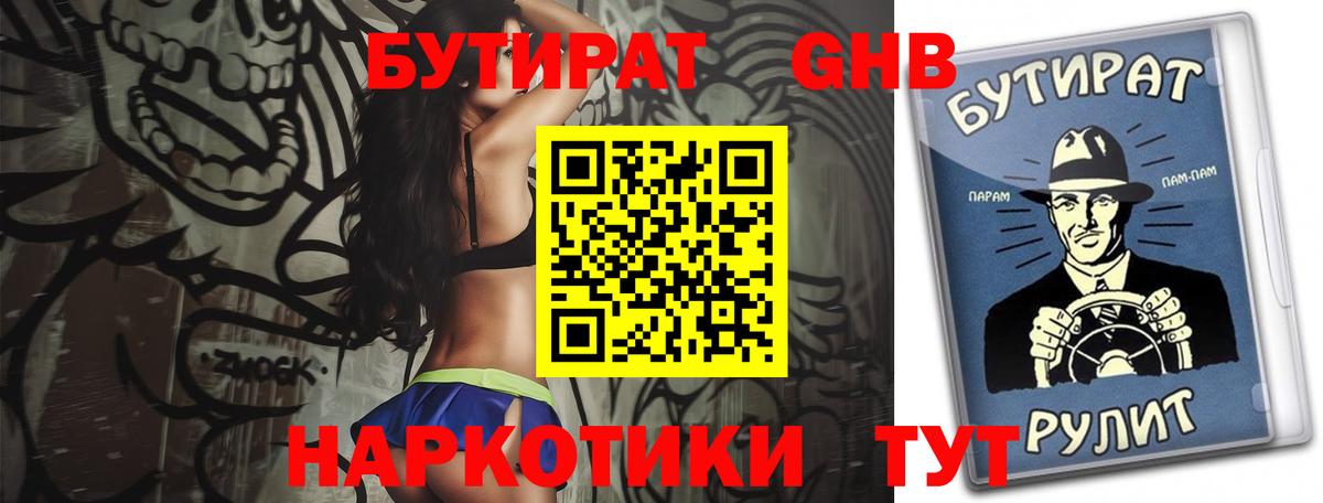 Бутират BDO  Вход с VPN  Аша 