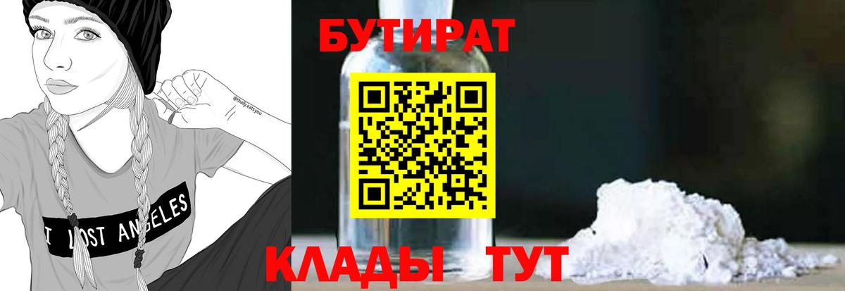 БУТИРАТ GHB Аша