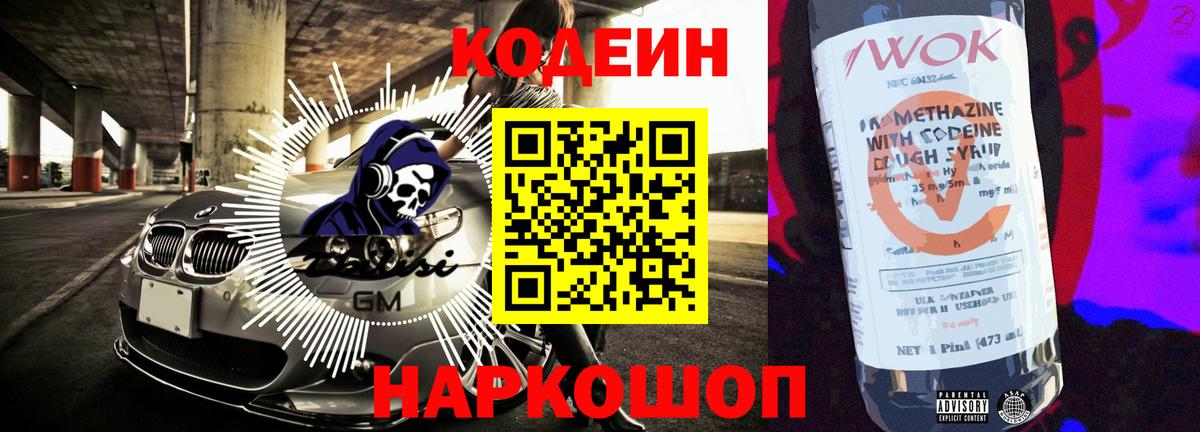 Codein Purple Drank Аша