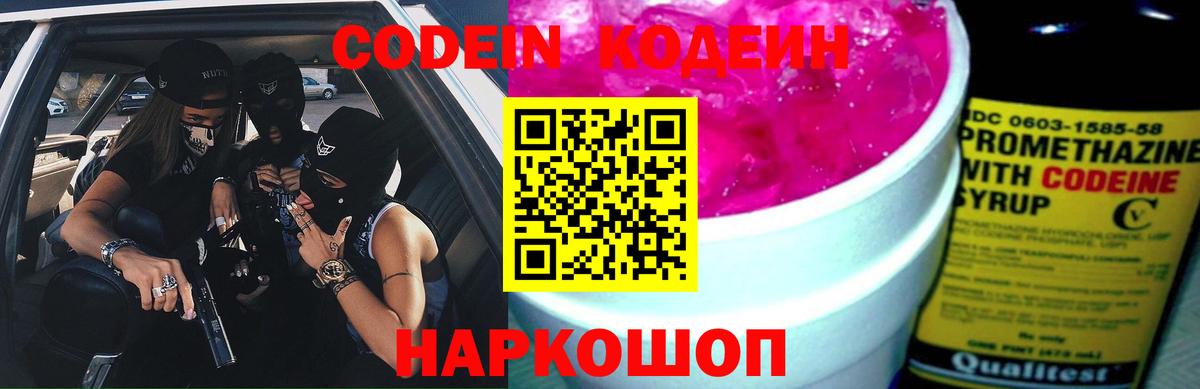 Кодеин напиток Lean (лин)  дарнет шоп  Аша  Вход с VPN 