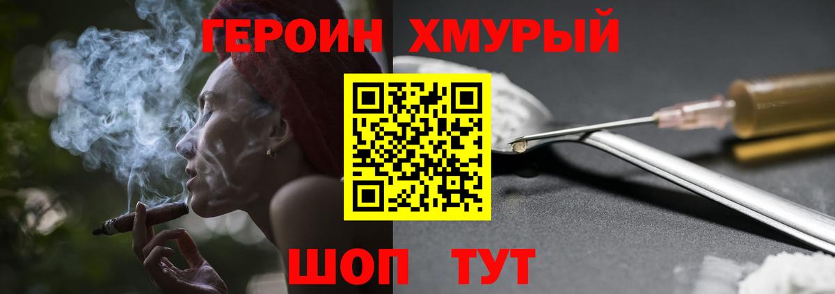 Героин  ГЕРОИН Heroin  Вход с VPN  Аша 