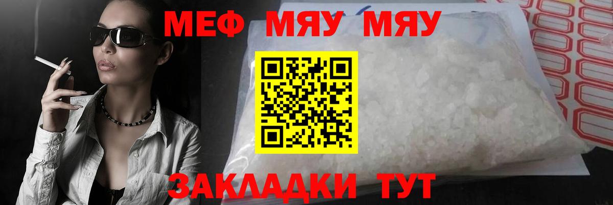 Меф VHQ  МЯУ-МЯУ  Аша  Вход с VPN  МЯУ-МЯУ кристаллы 