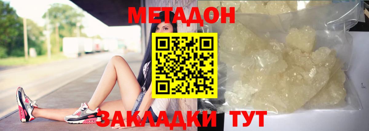 МЕТАДОН methadone  Метадон мёд  Вход с VPN  Аша 